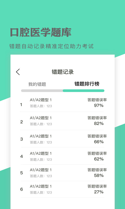 口腔医学题库v1.1.1截图1