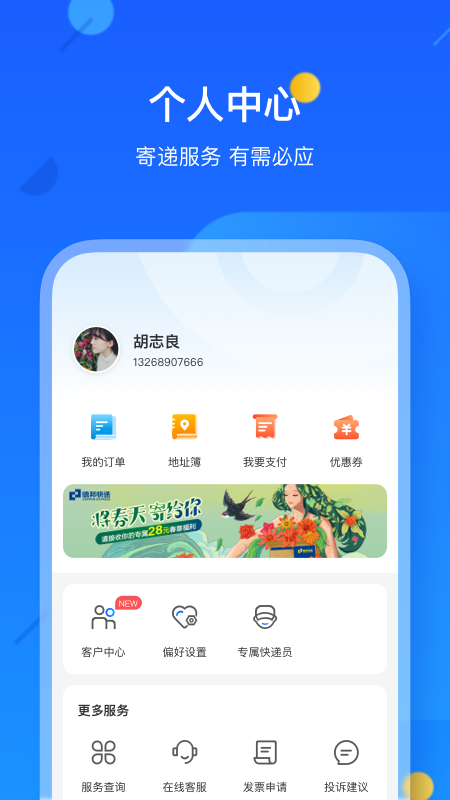 德邦快递v3.6.2.1截图1