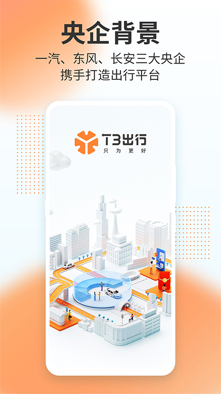 T3出行v2.1.28截图1