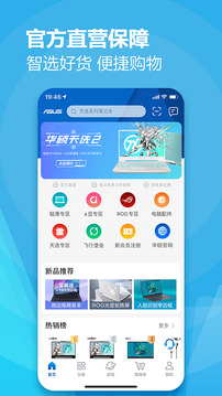 華碩商城截圖