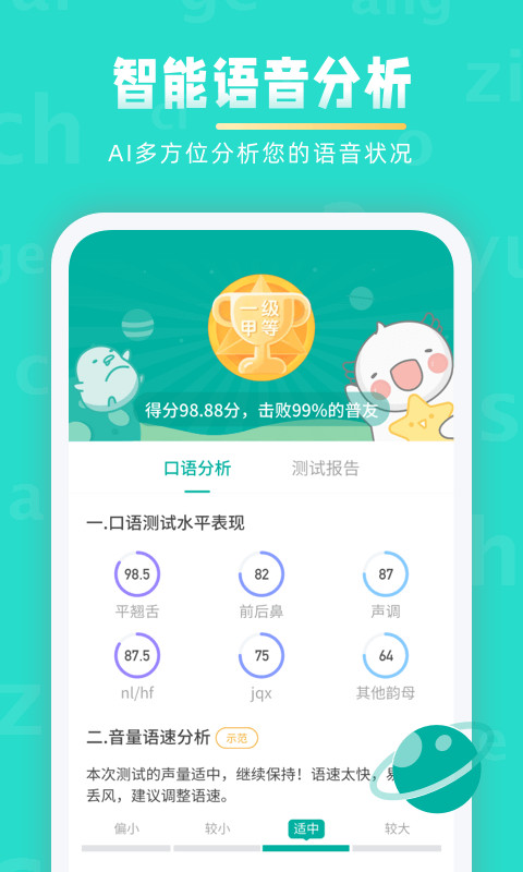 普通话学习v9.7.4截图1