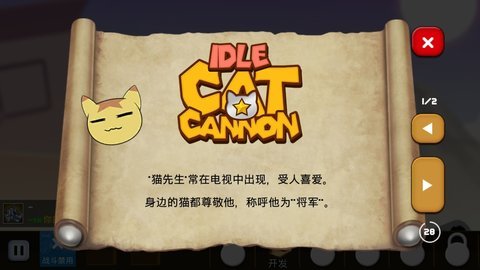 猫咪加农炮截图3