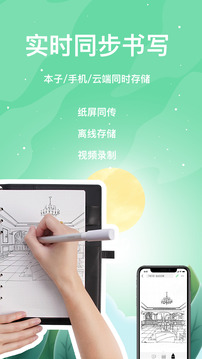 索创智能书写应用截图1