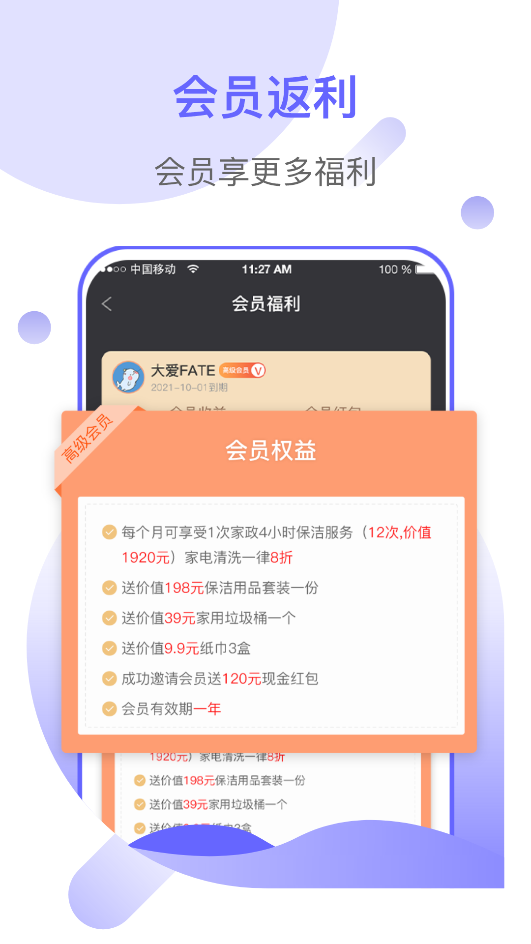 帮你顾家v1.3.7截图3