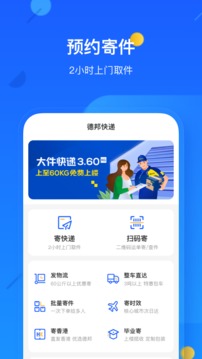 德邦快遞截圖