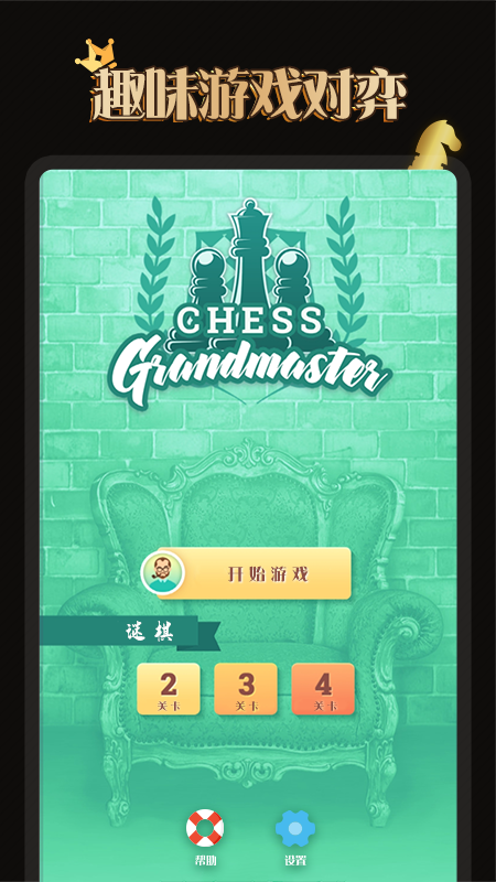 国际象棋大师v1.0.4截图4