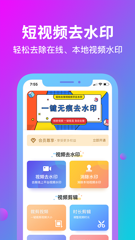 消除水印截图1