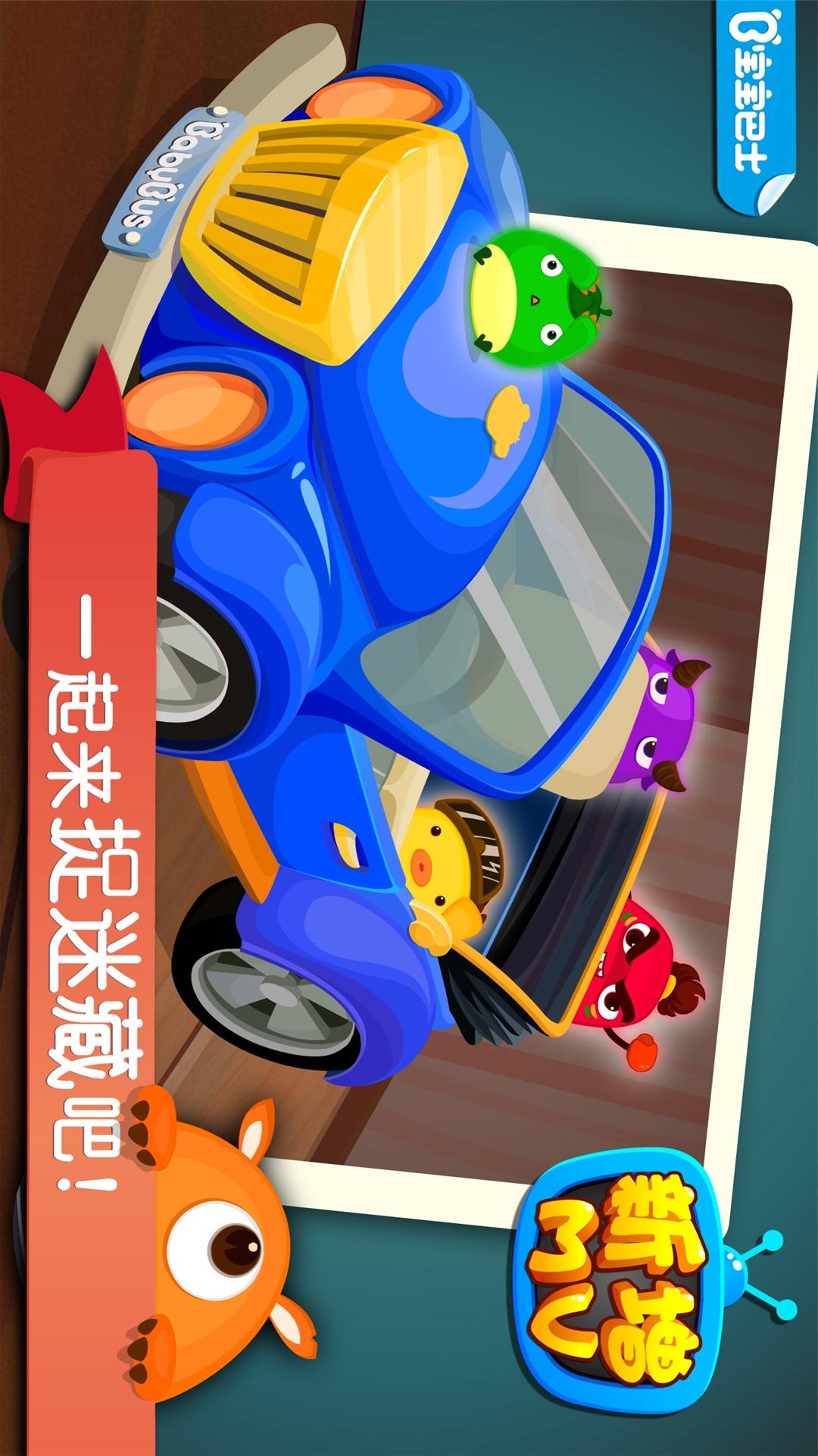 寶寶捉迷藏截圖預(yù)覽