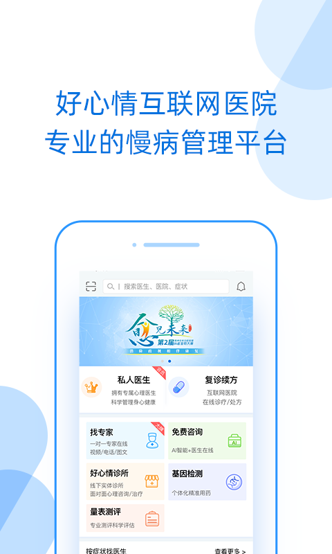 好心情v5.1.5截图4