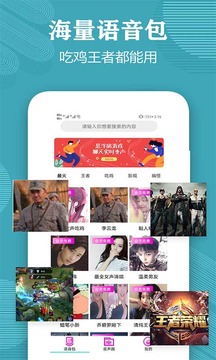 變聲器語(yǔ)音包截圖