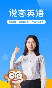 說客英語截圖