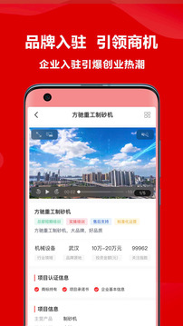招商帮应用截图4