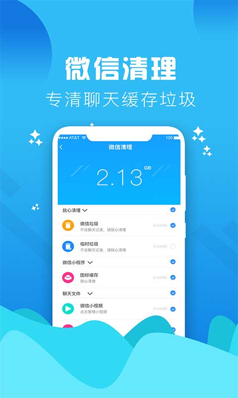 垃圾清理大师v3.1截图3