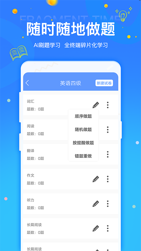 鸭题君v1.0.4截图1