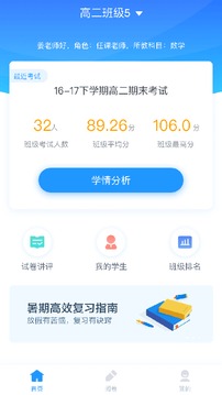 好分?jǐn)?shù)教師版截圖