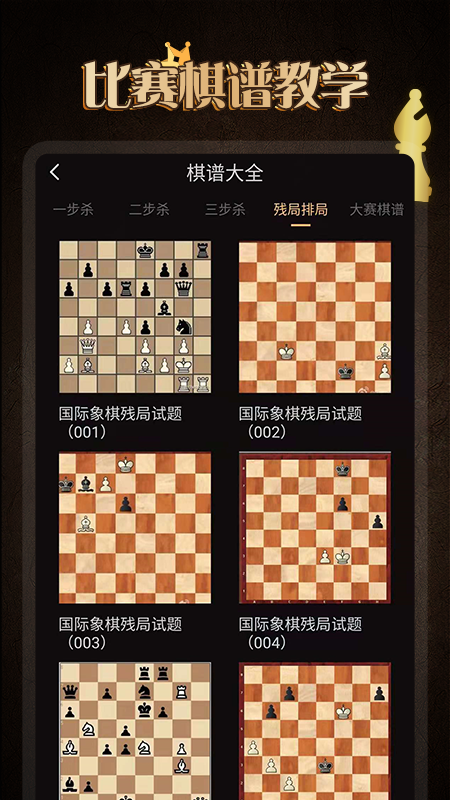 国际象棋大师v1.0.4截图3