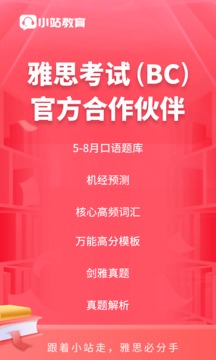小站雅思截圖