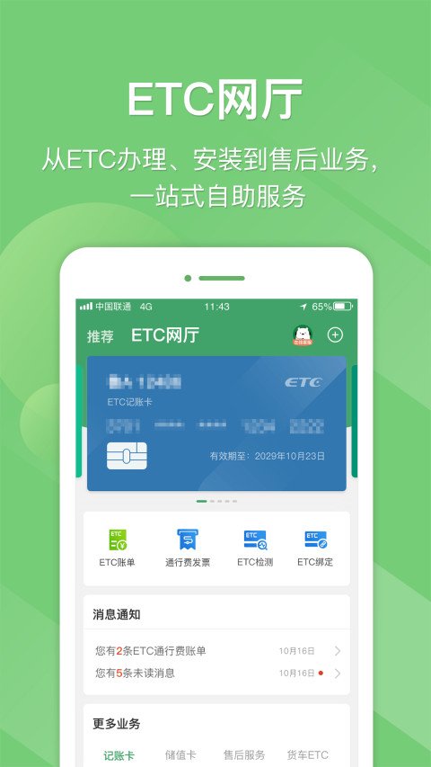 e高速v4.7.2截图3