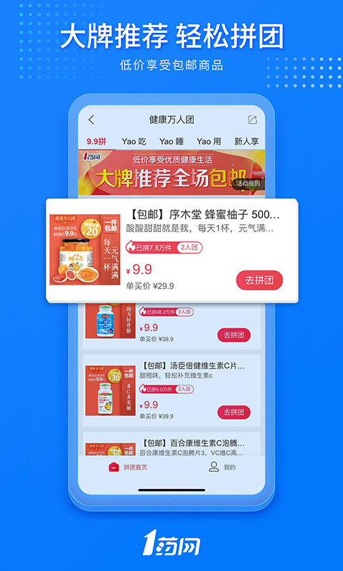 1药网v6.2.7.2截图2