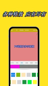 PS视频编辑应用截图4