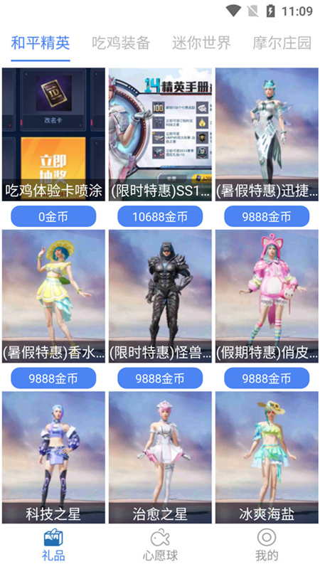 许愿星vv1.3.5截图2