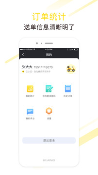 急先蜂騎手版截圖