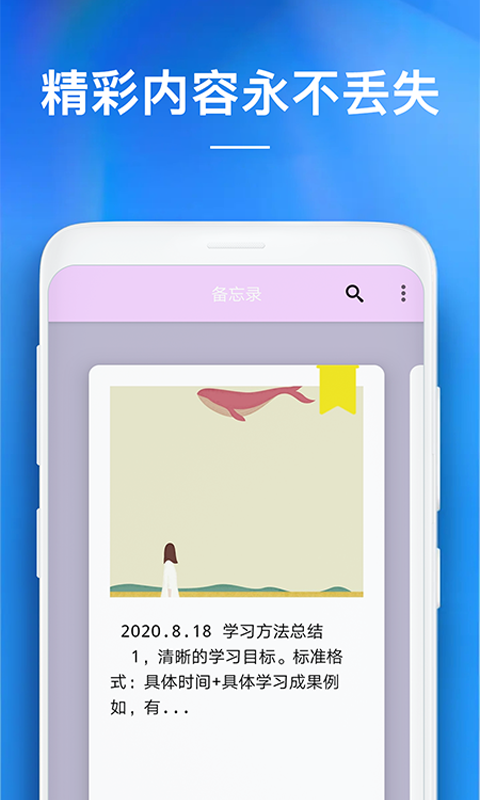 備忘錄截圖預(yù)覽