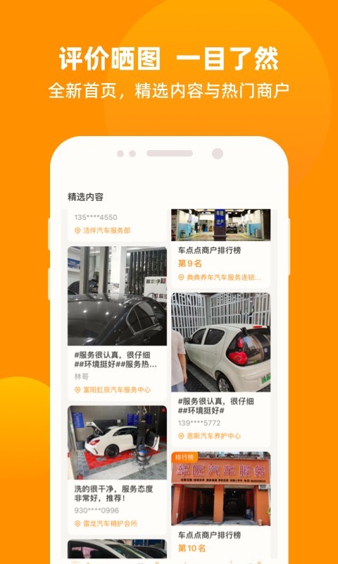 车点点v9.3.2截图4