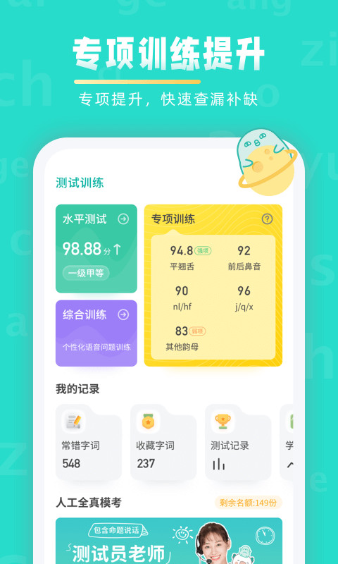 普通话学习v9.7.4截图3