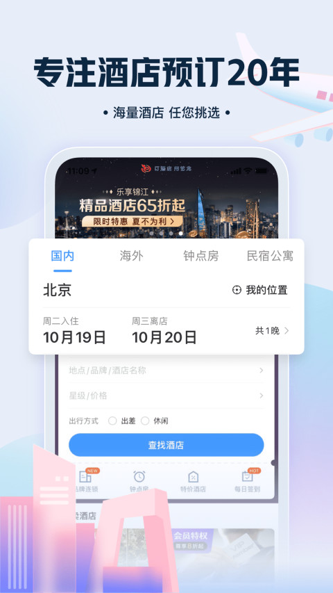 艺龙旅行v9.88.0截图3