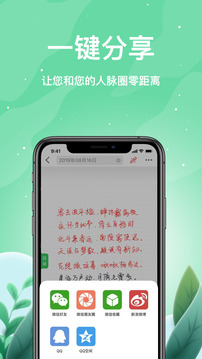 索创智能书写应用截图5