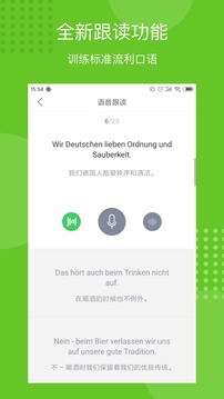 每日德語聽力截圖