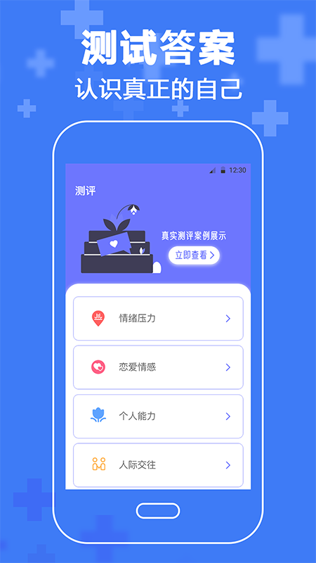 心理咨询情感分析v3.28截图2