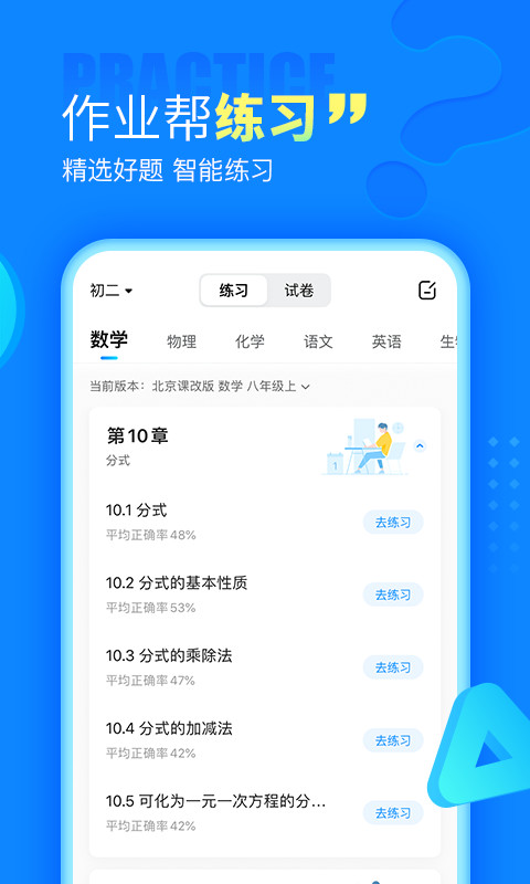 作业帮v13.28.0截图2