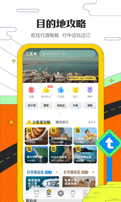 马蜂窝旅游v10.6.1截图3