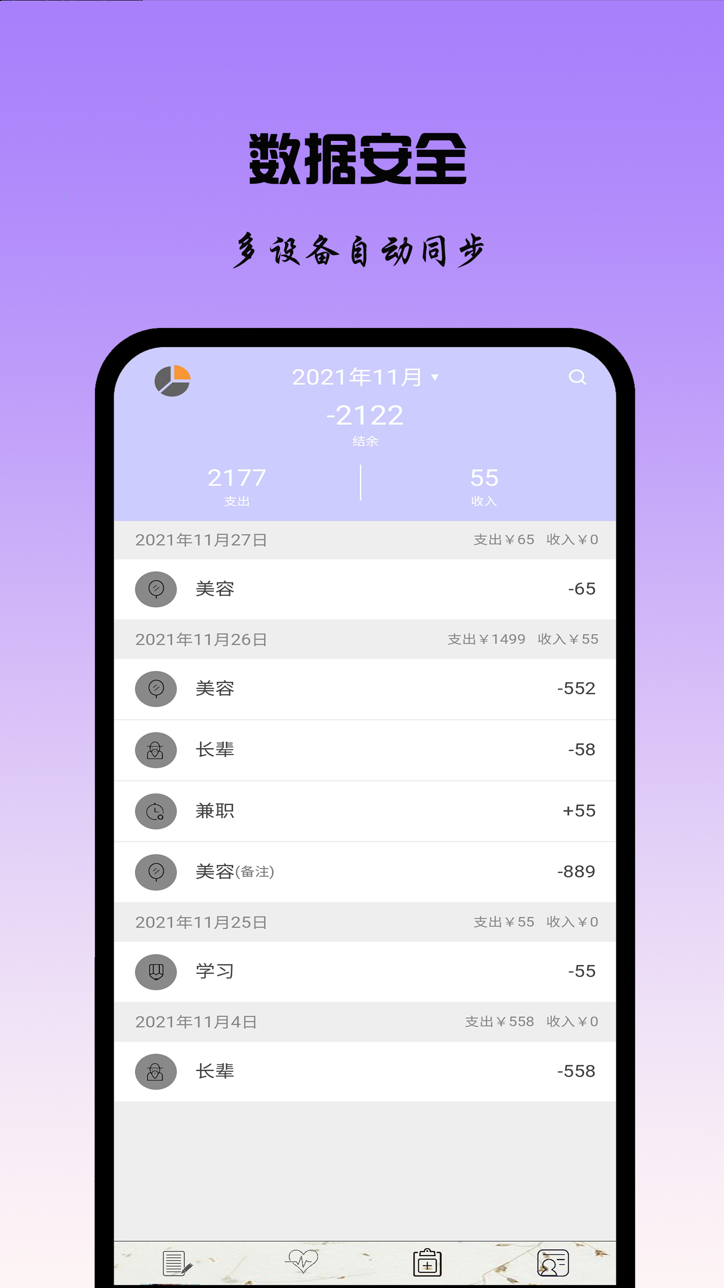 记账日记v0.0.20截图5