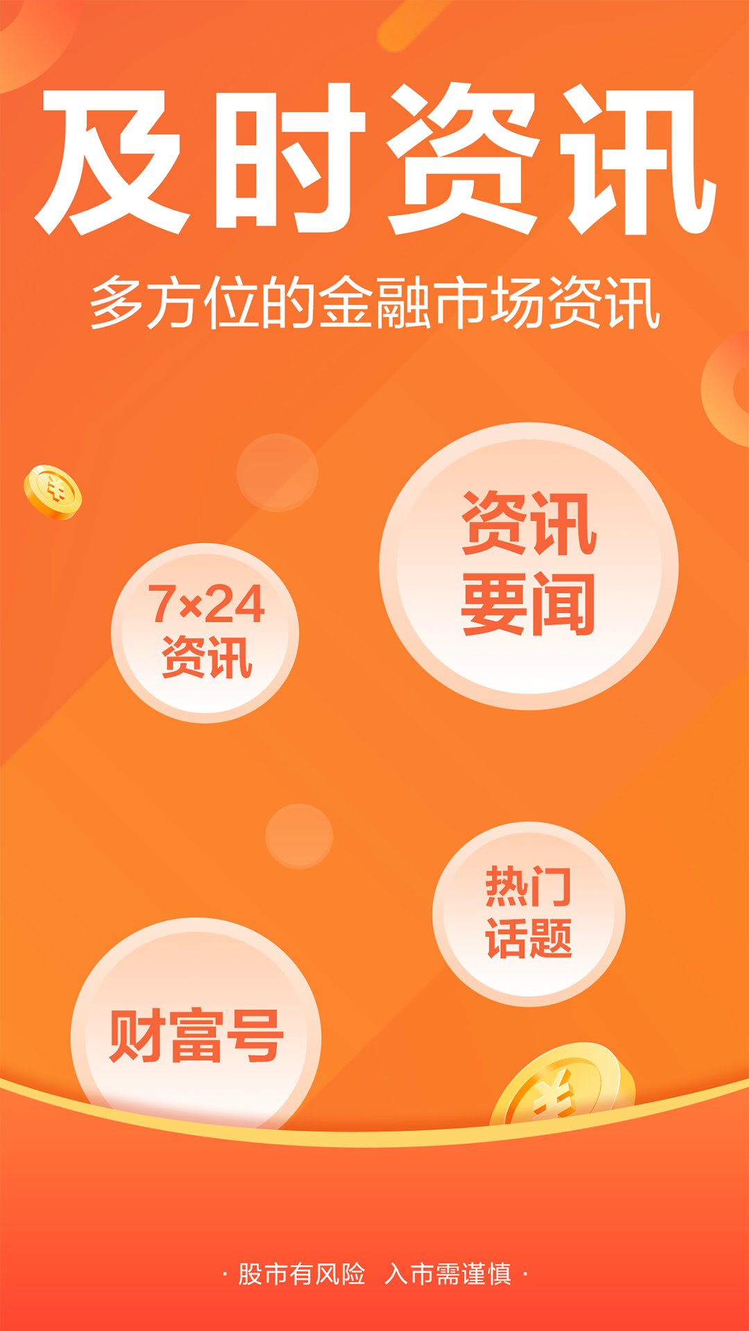 财经股票头条v9.9截图1