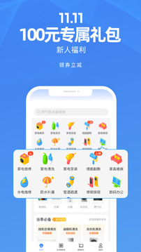 啄木鳥家庭維修截圖