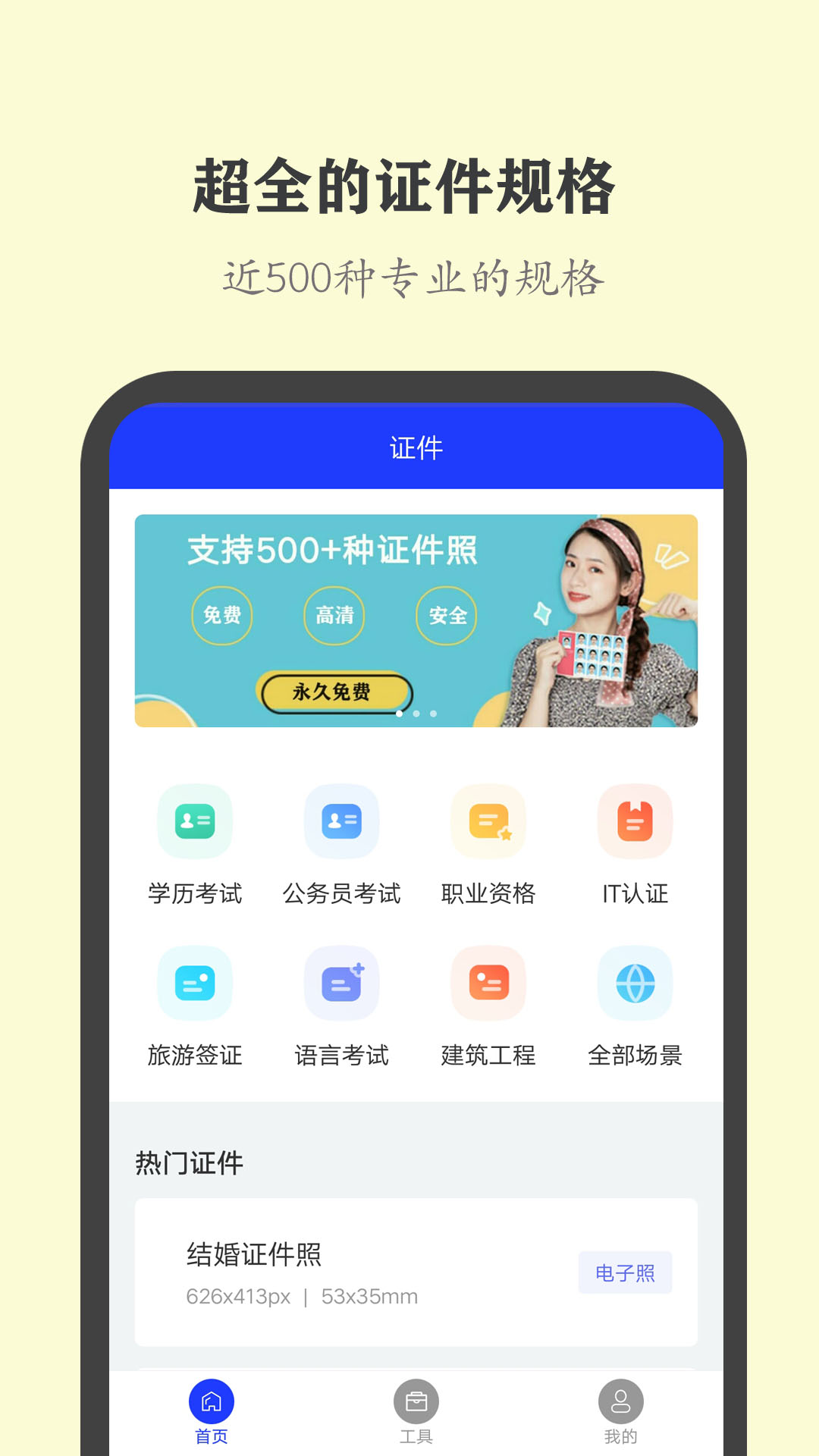 全能证件照大师v2.3.1截图5