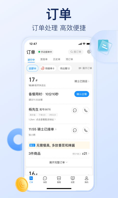 饿了么商家版v9.4.5截图5