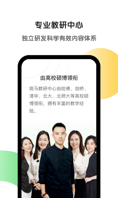 斑马v5.4.1截图2