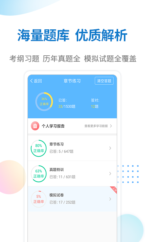 警法考试宝典v14.0截图3