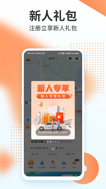 T3出行v2.1.28截图2