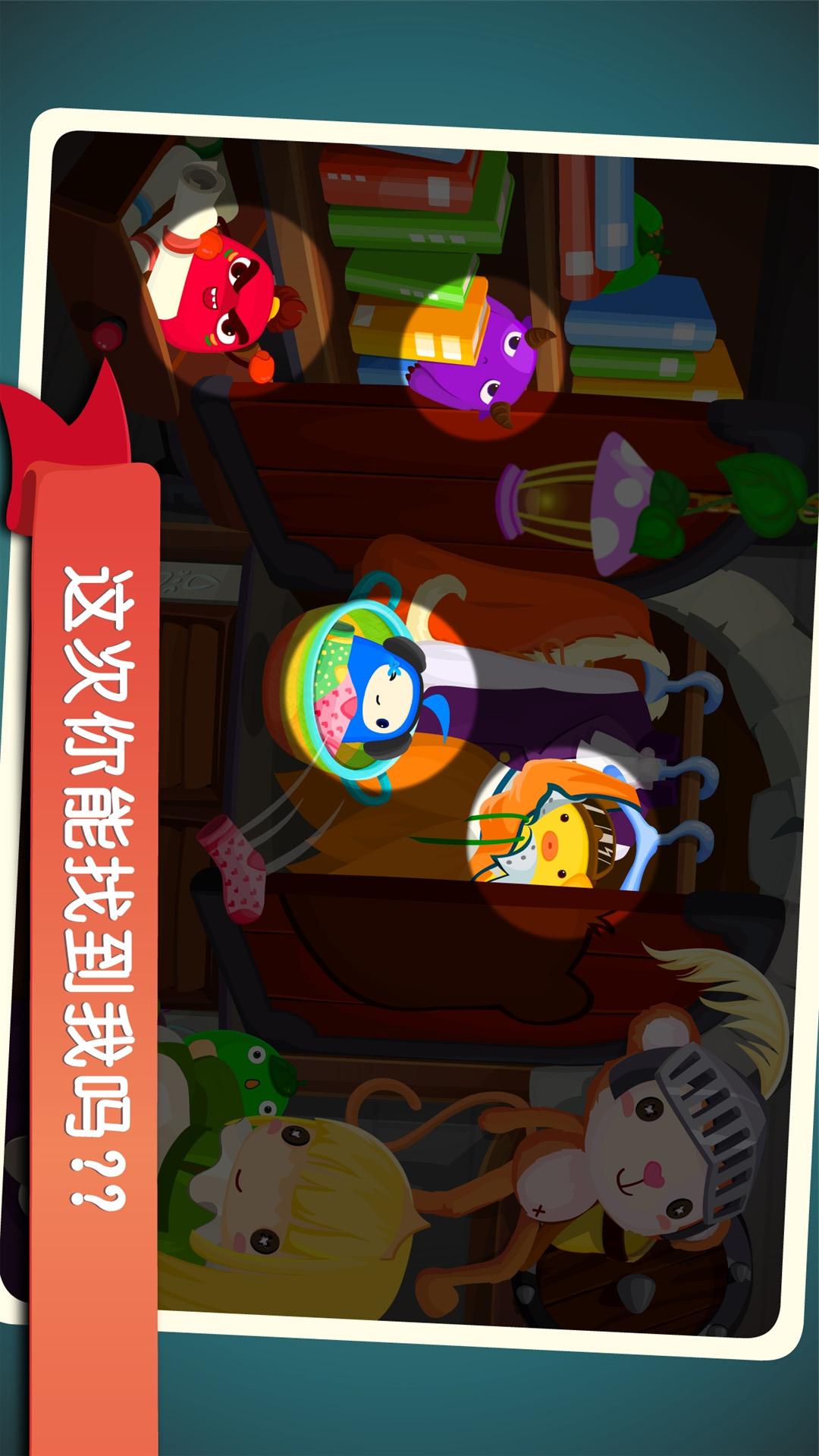 寶寶捉迷藏截圖預(yù)覽