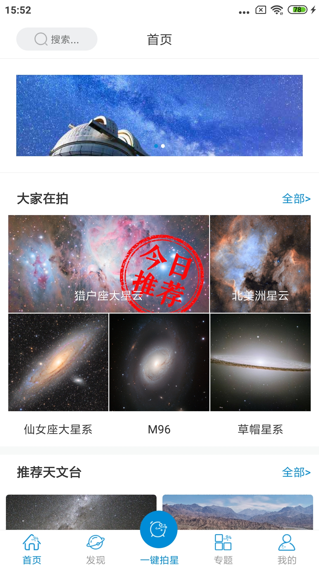 趣拍星截图1