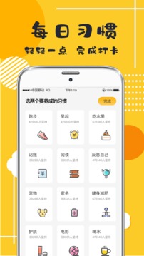 小日常打卡好習(xí)慣截圖
