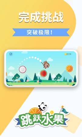 跳跃水果截图2