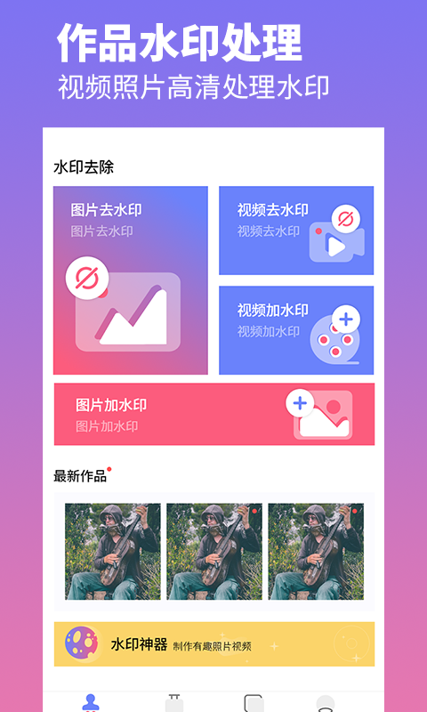 去水印照片视频v1.3截图4