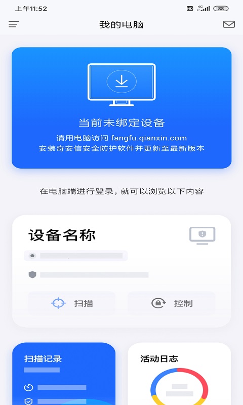 奇安信安全防护v1.1.0.1049截图2