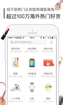 海狐海淘截圖
